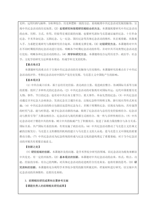 马列·国家社科基金项目中标申报书.docx