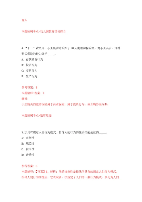 湖南长沙市部分市属事业单位公开招聘选调59人模拟考核试卷含答案第8版