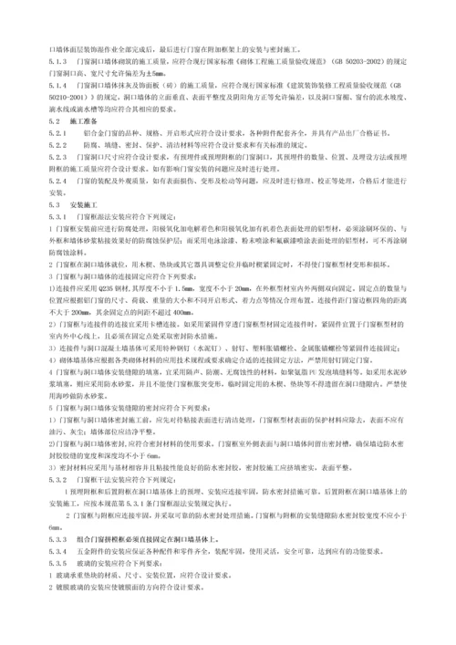 DBJ15302002广东省铝合金门窗工程设计施工及验收规范.docx