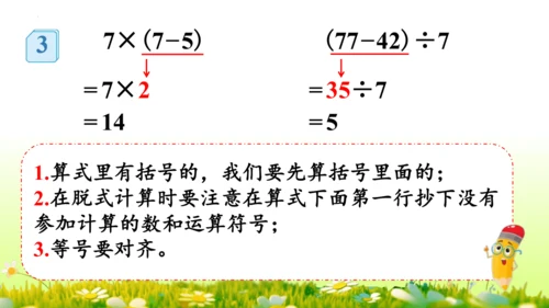 5  混合运算（课件）-数学人教版二年级下册(共73张PPT)