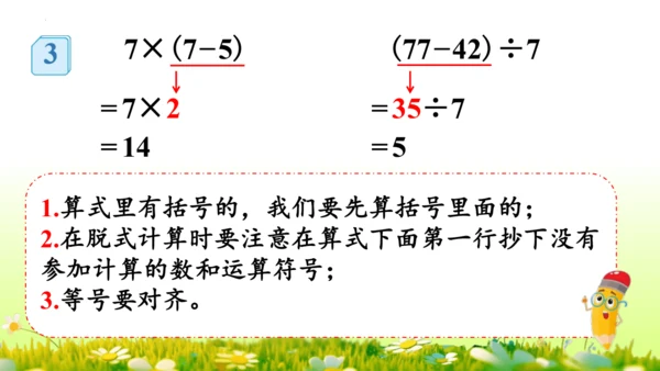 5  混合运算（课件）-数学人教版二年级下册(共73张PPT)