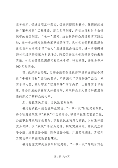 横沟村党组织建设汇报材料.docx