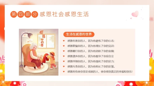 感恩资助励志教育主题班会PPT课件感恩教育