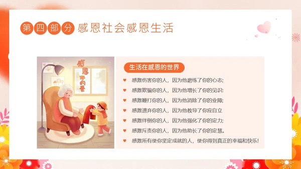感恩资助励志教育主题班会PPT课件感恩教育
