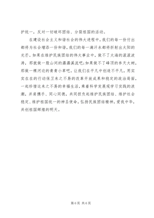 学习民族团结心得体会.docx