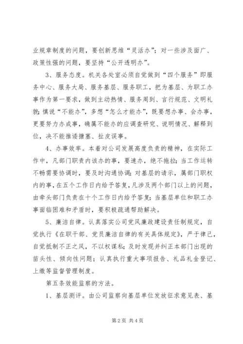 公司机关效能监察意见.docx