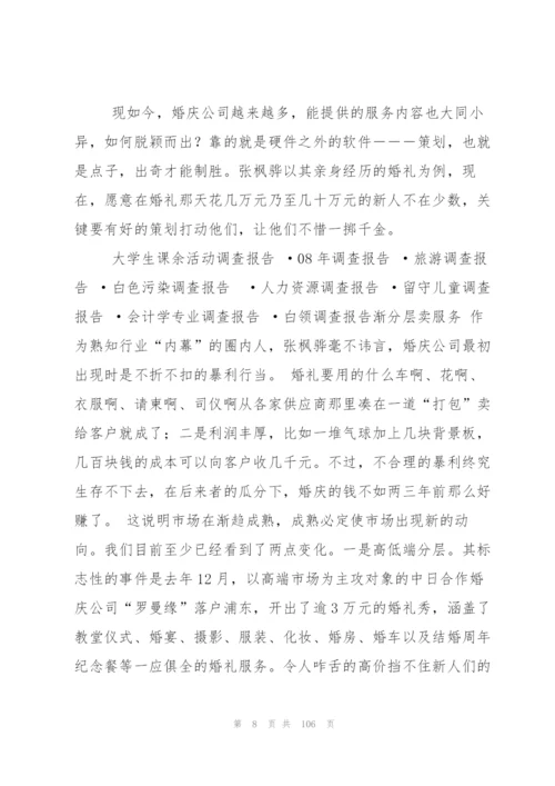 需求调研报告15篇.docx
