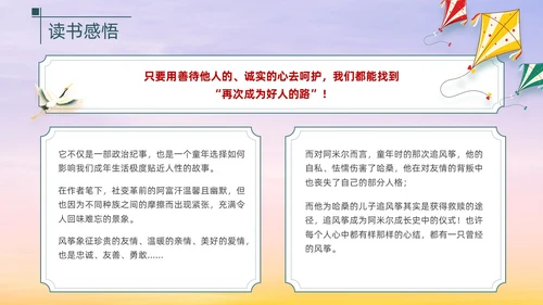 浅色渐变简约风追风筝的人教育PPT模板读书分享