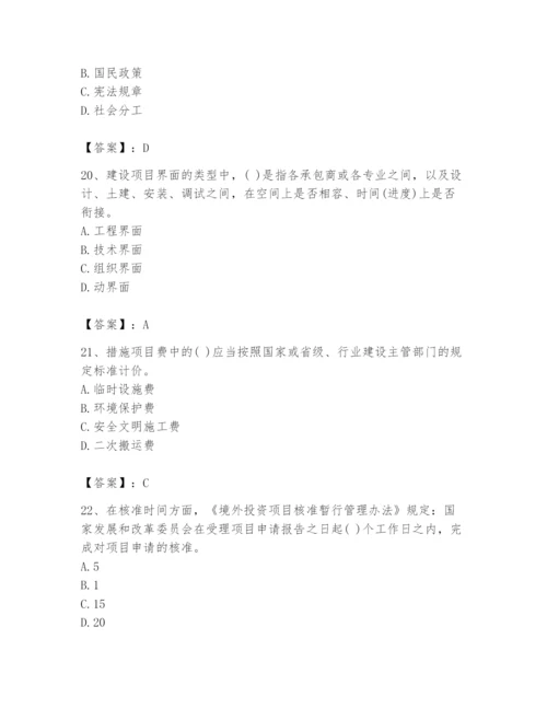 2024年投资项目管理师题库附参考答案【满分必刷】.docx