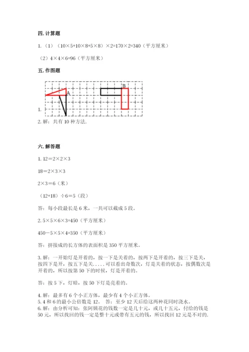 人教版数学五年级下册期末测试卷带下载答案.docx