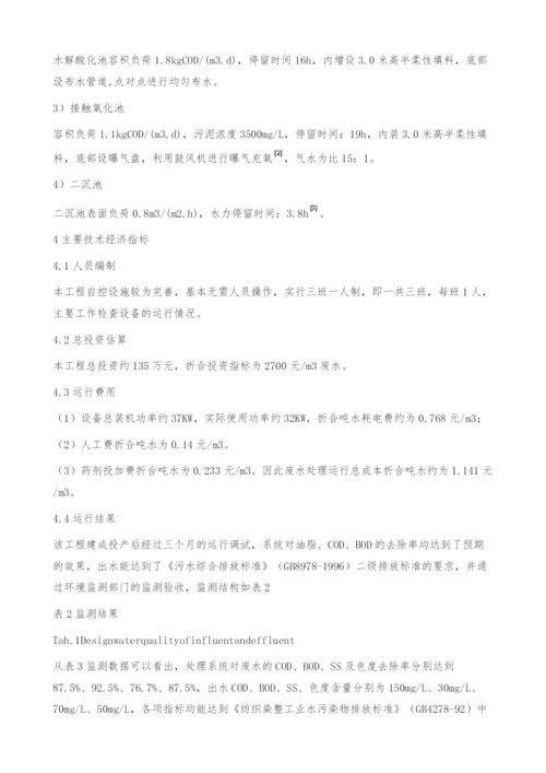 印染废水处理工程设计与运行-接触氧化.docx