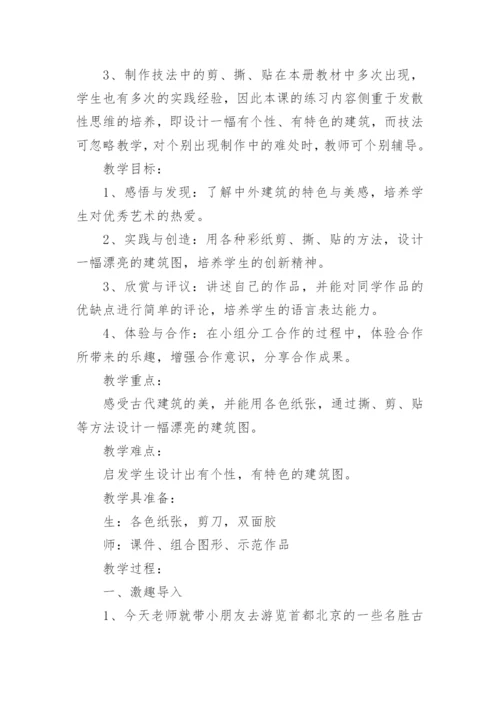 漂亮的建筑教学设计.docx