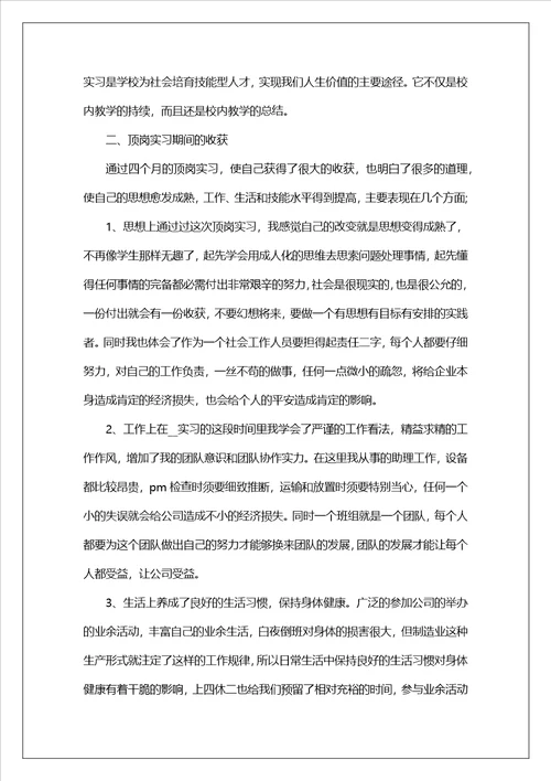 大学生顶岗实习报告范文5篇