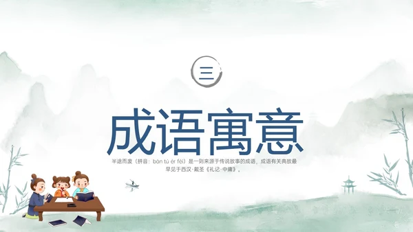 青色水彩风半途而废成语故事读书分享可爱儿童成语故事