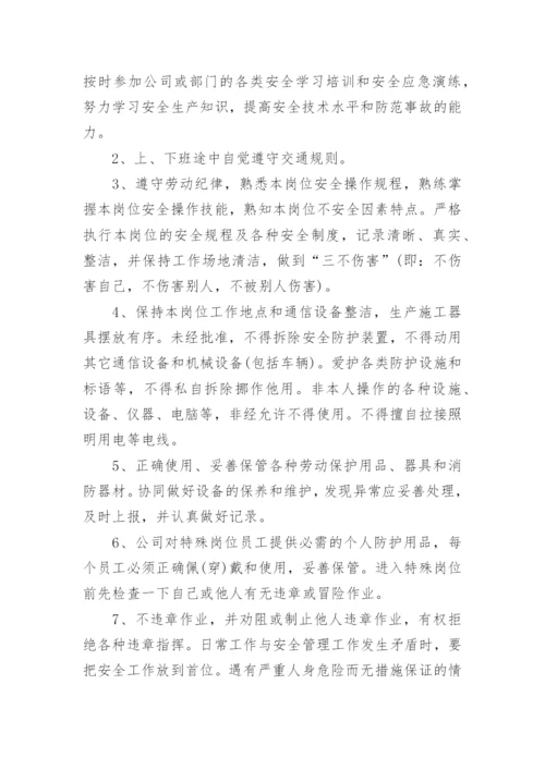 企业员工安全责任书_1.docx