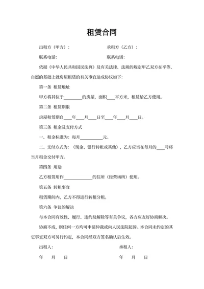 租赁合同