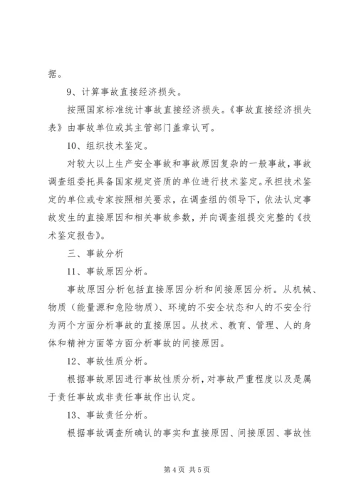 安全生产事故报告程序 (3).docx