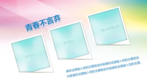 青春正能量团委五四青年节共青团PPT模板