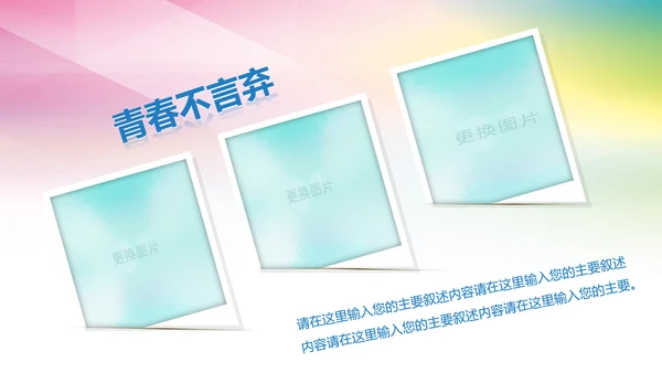 青春正能量团委五四青年节共青团PPT模板