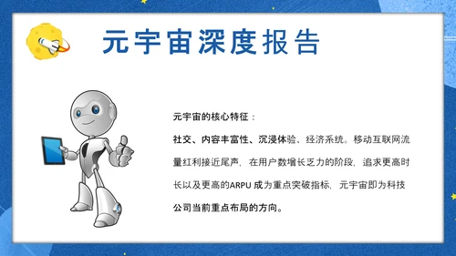 蓝色手绘风元宇宙PPT模板
