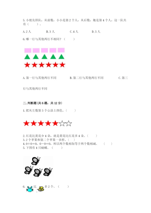 北师大版一年级上册数学期末测试卷【满分必刷】.docx