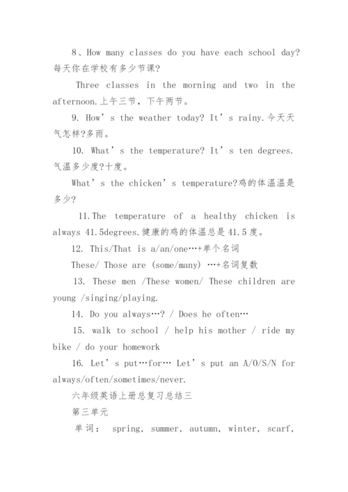 冀教版六年级英语上册总复习总结.docx