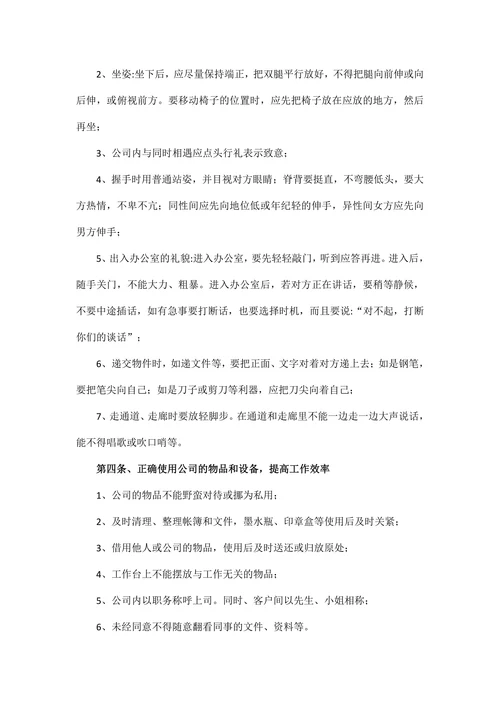 企业员工礼仪规章制度