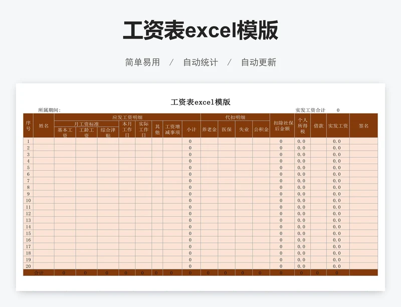 工资表excel模版