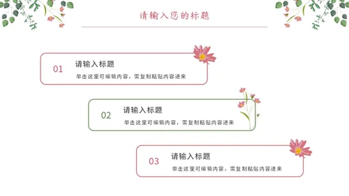 粉绿简约白底小清新花卉教师说课教学PPT模板
