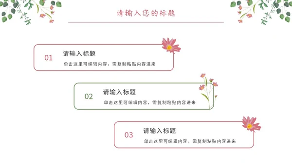 粉绿简约白底小清新花卉教师说课教学PPT模板