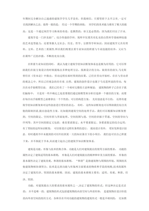 对建筑学与建筑的认识【精选文档】.docx