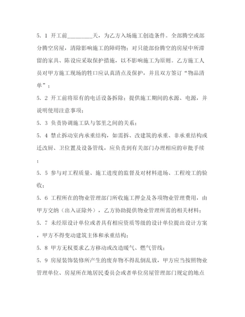 2023年装修合同书样本2).docx