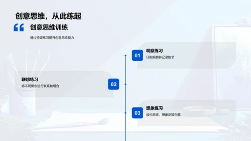 绘画技术与创意培养PPT模板