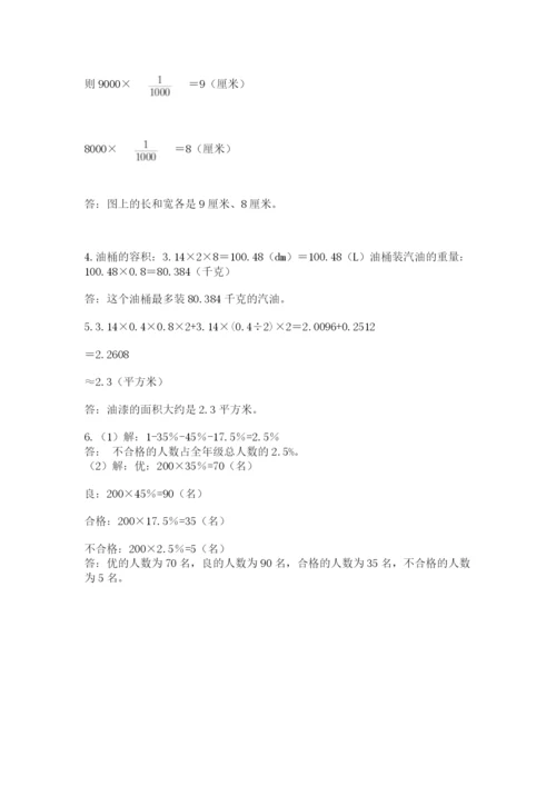 人教版六年级数学小升初试卷附完整答案【考点梳理】.docx