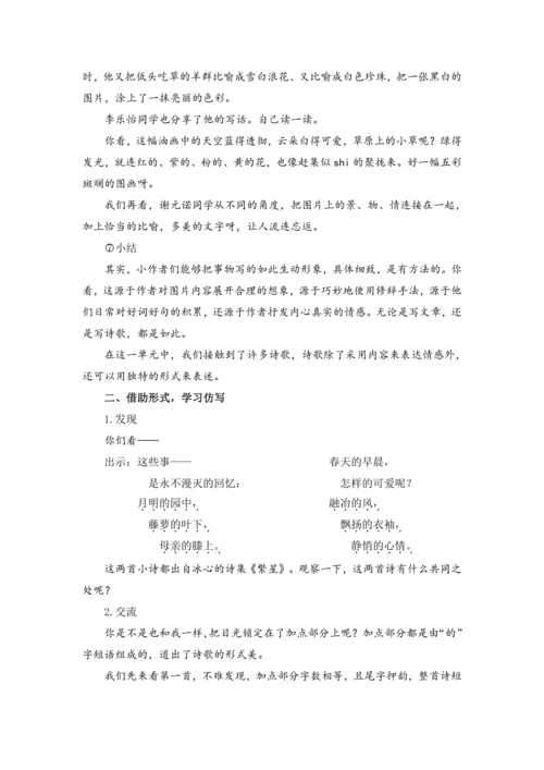 《语文园地三》第二课时