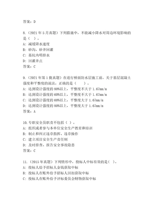 内部国家二级建造师考试精品题库及答案最新