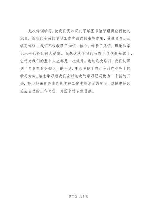 图书馆业务培训心得体会 (4).docx