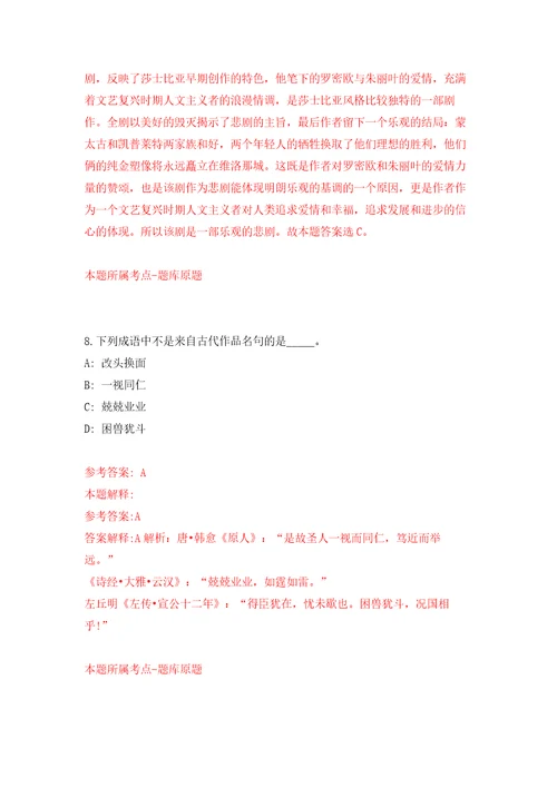 浙江省湖州市南浔区教育局关于选聘9名高层次教育人才模拟训练卷第0卷