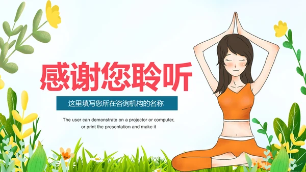 水彩清新健康瑜伽健身瑜伽运动孕妇瑜伽PPT