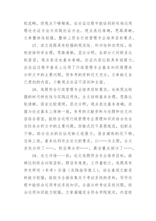 教师学生论文评语精编.docx