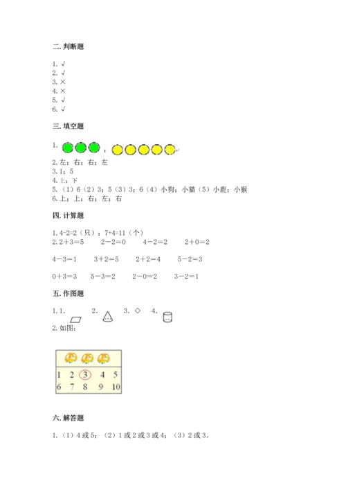 小学一年级上册数学期中测试卷加答案解析.docx