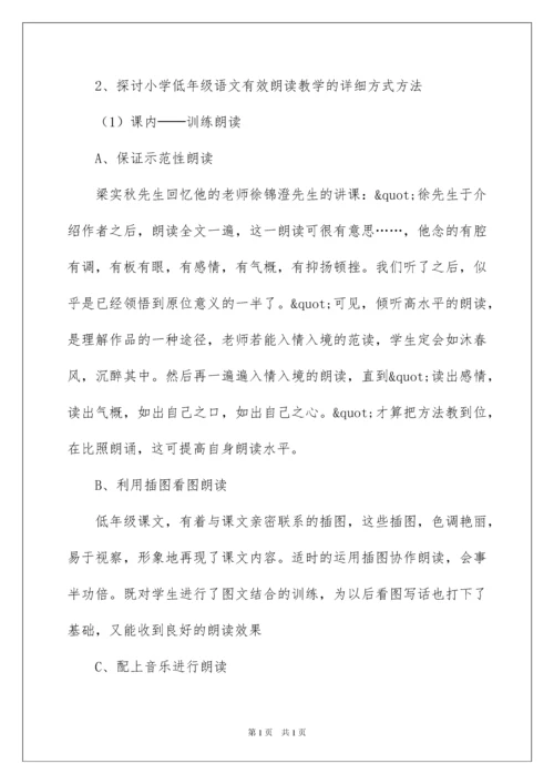 2022《小学低年级语文朗读教学策略研究》课题开题报告.docx