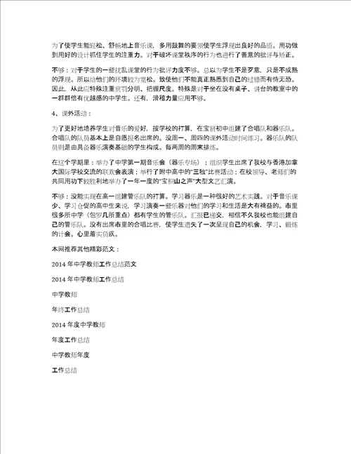 中学教师工作总结工作总结,中学教师共7760字