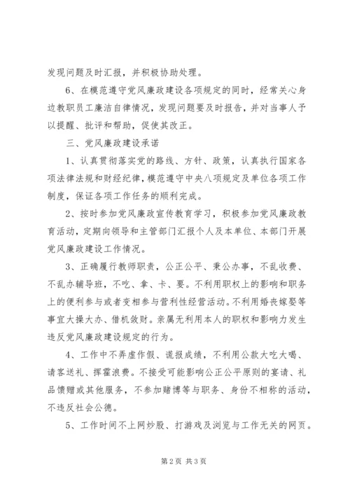 新开地乡党风廉政建设目标责任书 (4).docx