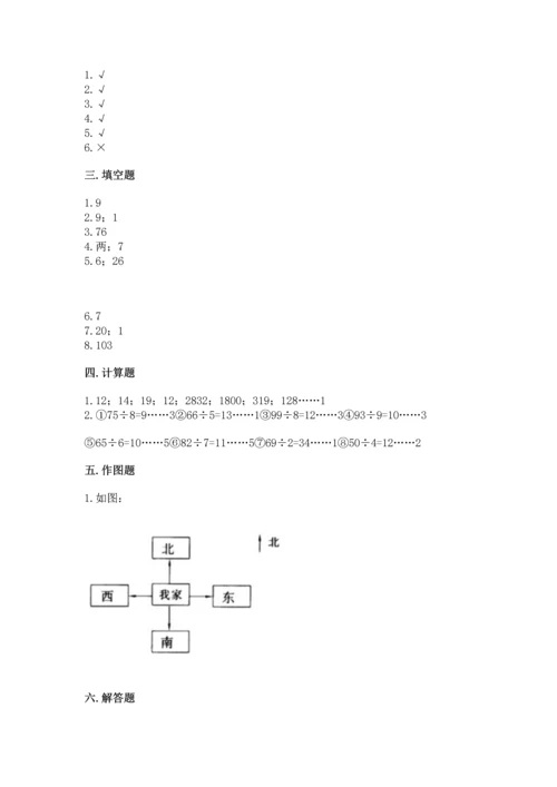 人教版三年级下册数学期中测试卷含答案（培优a卷）.docx