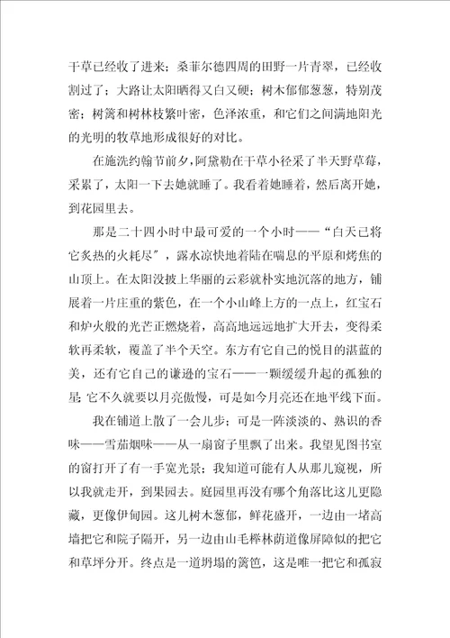 2023年语文九年级第六单元名著导读简爱同步练习