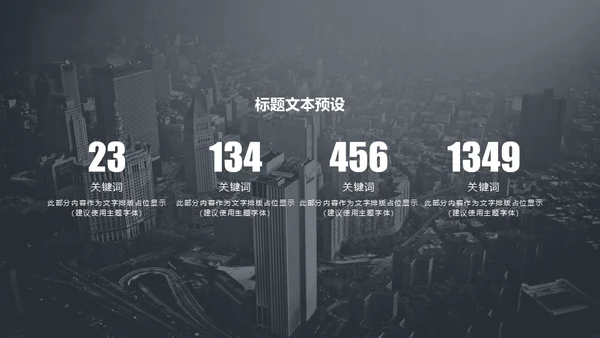 红色简约大气商务建设计划通用PPT模板