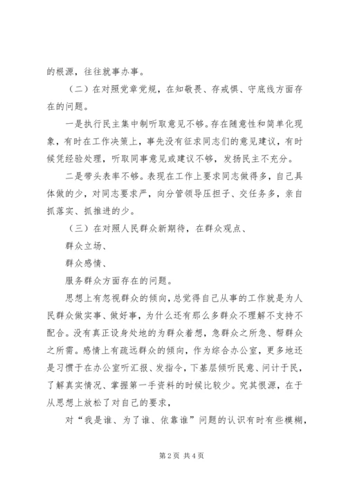 四个找一找和四个对照自我检视剖析材料.docx