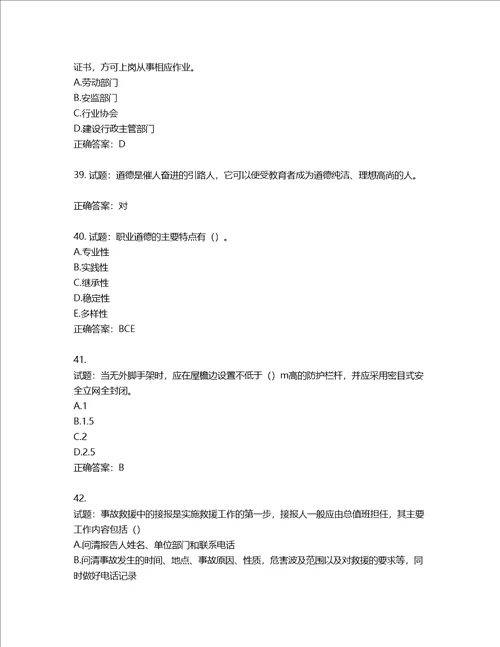 2022年江苏省建筑施工企业项目负责人安全员B证考核题库第875期含答案