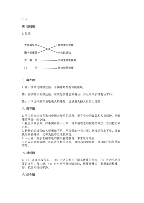 2022小学三年级上册道德与法治 期末测试卷附参考答案（综合题）.docx
